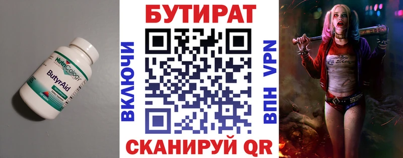 Бутират бутик  Игра 